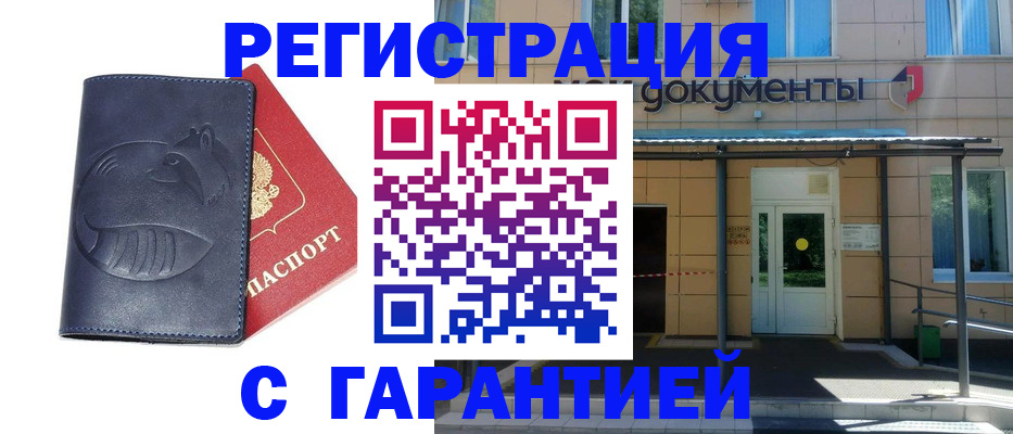временная регистрация купить в Элисте