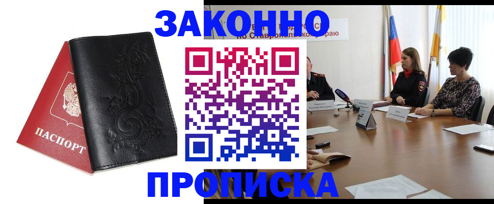 временная регистрация 2025 в Элисте