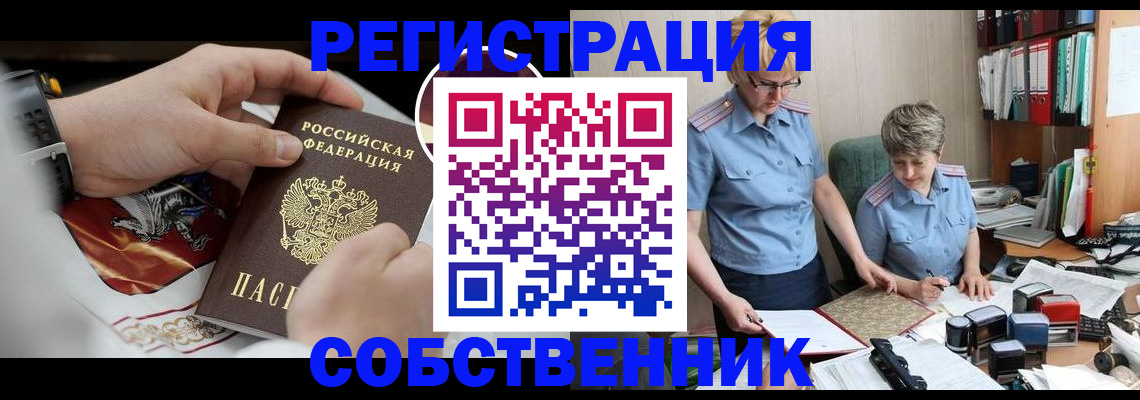 миграционный учет в Элисте