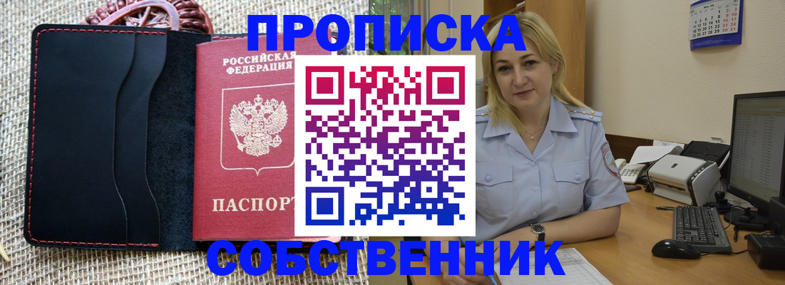 временная регистрация в квартире в Элисте